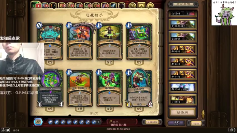 【2021-11-19 19点场】发牌员仅一：朋友我和你有缘！新主播