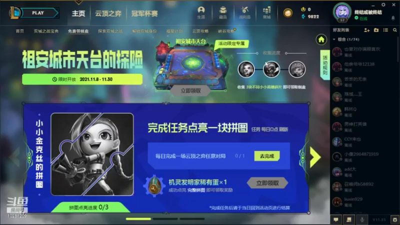 【2021-11-19 18点场】DY秋栗：双排上分来了喂