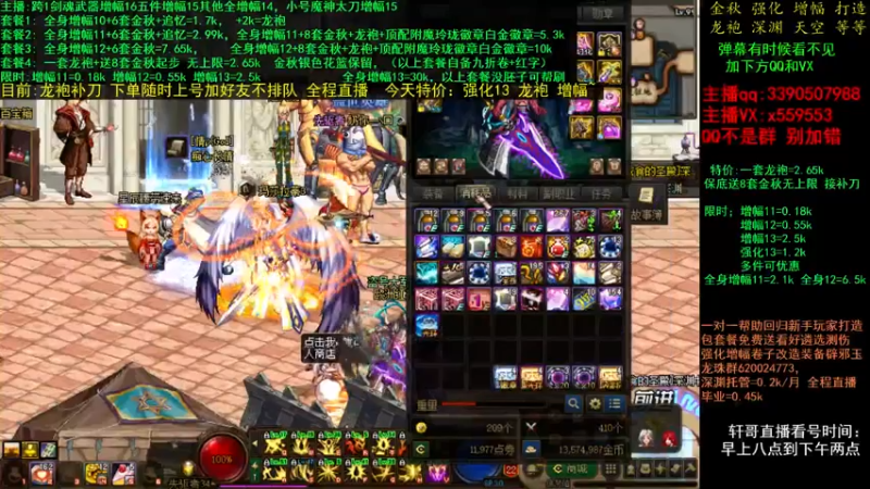 【2021-11-20 14点场】主播轩辕：金秋打造毕业 增幅龙袍