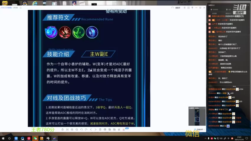 【2021-11-19 21点场】大户呀：今天双倍亲密！御剑皮肤！