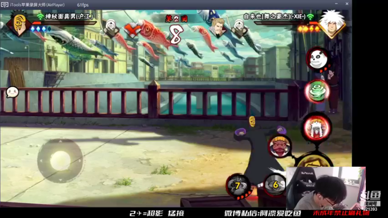 【2021-11-20 14点场】爱吃鱼的石原：石原：自来也上线！！！