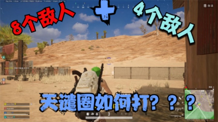 吃鸡游戏教学：地狱级天谴圈，没车没掩体如何上山？极限逆袭吃鸡