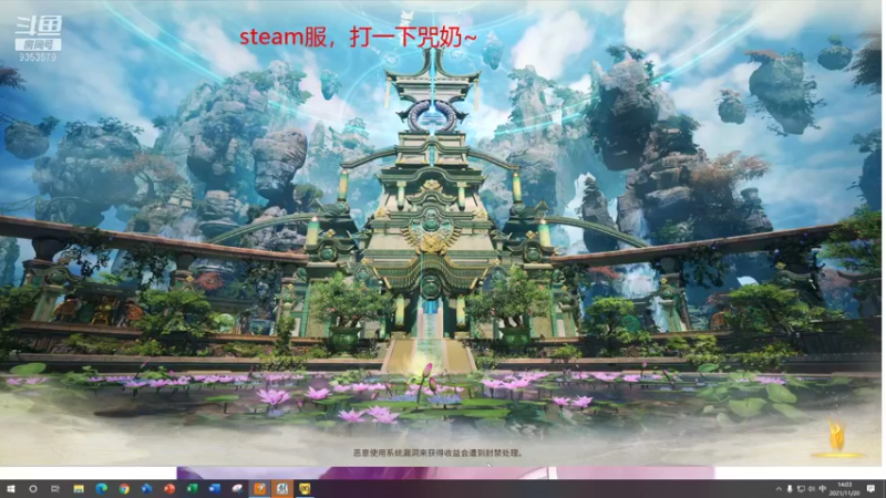【2021-11-20 14点场】李专一丶：古剑steam服 李月月打一下咒奶