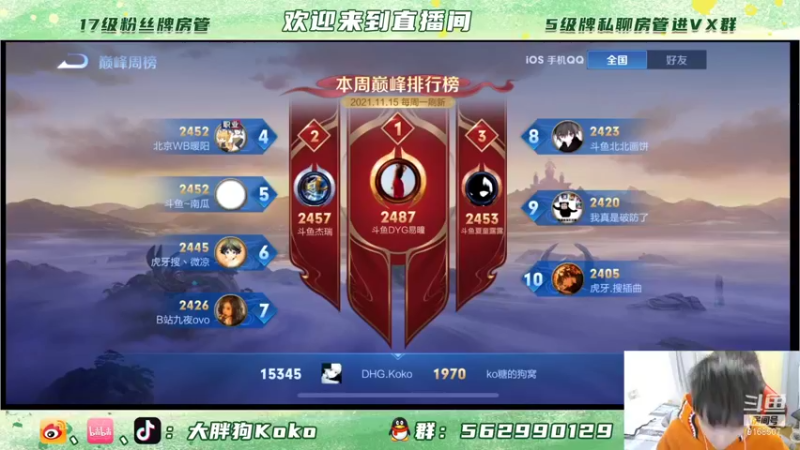【2021-11-19 23点场】大胖狗koko：金禅 冲国服 斗鱼最强导师