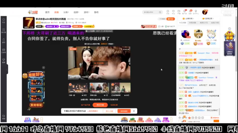 【2021-11-20 18点场】赛文柒Seven：早点休息xdm明天回杭州再播
