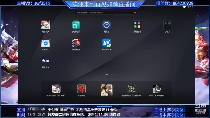 【2021-11-20 08点场】再見如漪：晚上七点直播赛事 36进12