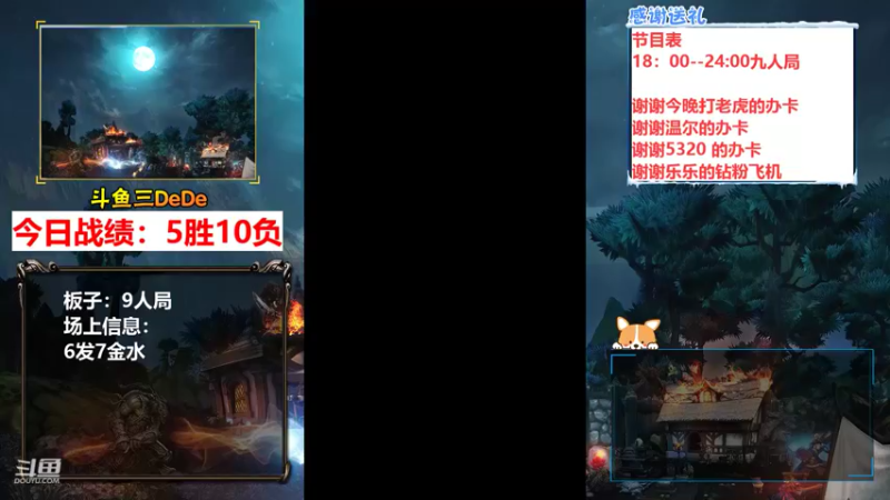 【2021-11-19 18点场】三DeDe：全场唯一九人局