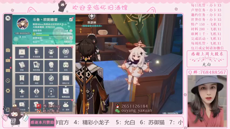 【2021-11-20 13点场】欧阳雅萱：原神家政服务