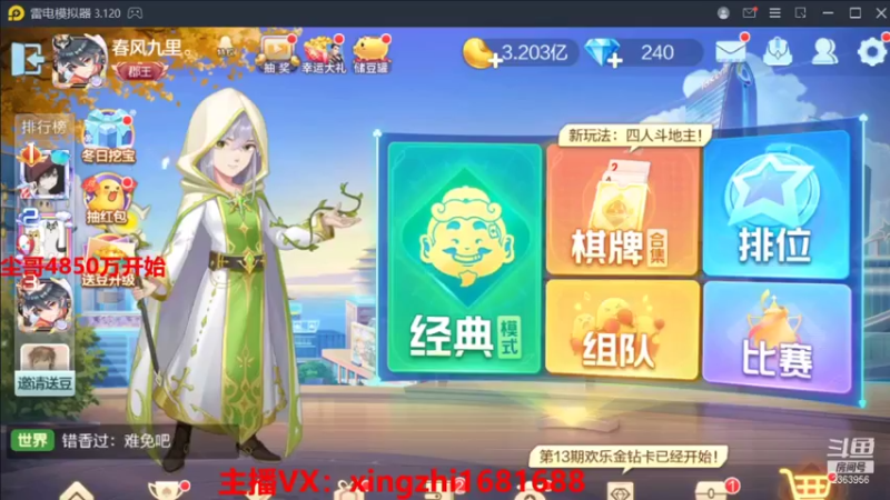 【2021-11-20 19点场】灬幸之斗地主灬：巅峰赛赛季！封顶500万！刺激的源泉！