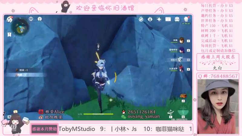 【2021-11-20 23点场】欧阳雅萱：原神家政服务
