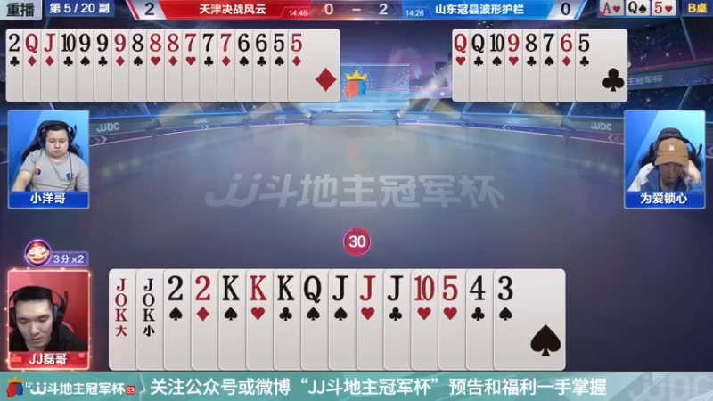 【2021-11-21 15点场】JJ斗地主官方：高手驾到-主播擂不擂