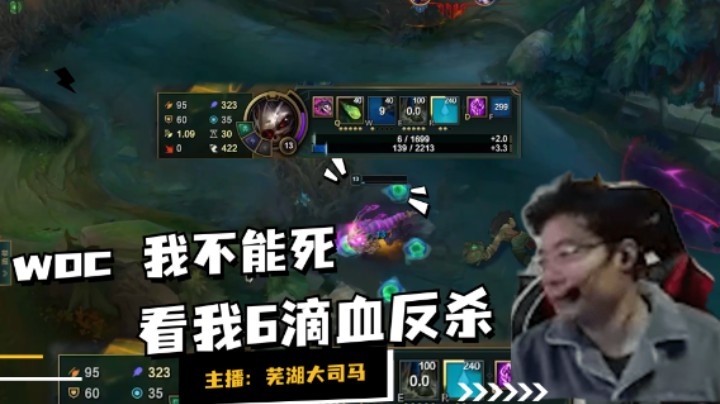 大司马参团竟被辅助偷袭 ？六滴血险象逃生！