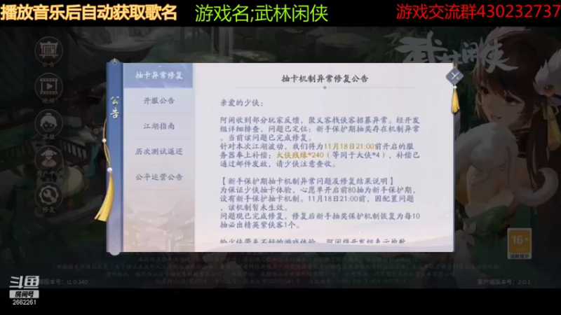 武林闲侠