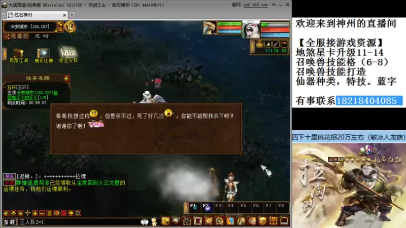 【2021-11-20 20点场】炫石神州：神州：大话西游2经典版资源直播~