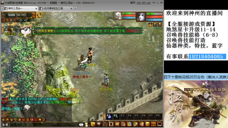 【2021-11-20 00点场】炫石神州：神州：大话西游2经典版资源直播~