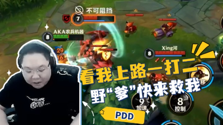 PDD鳄鱼上路对线却被敌方打野疯狂针对？