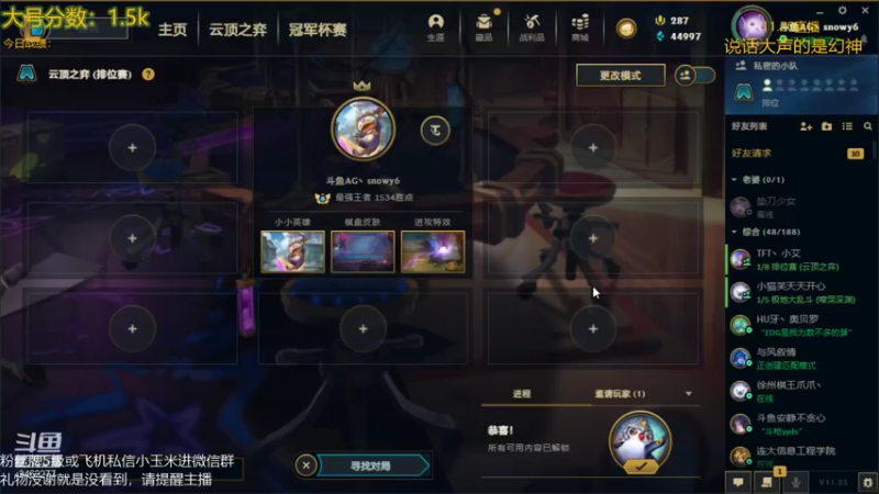 【2021-11-19 23点场】AG丶Snowy：愿艾欧尼亚之灵指引你！