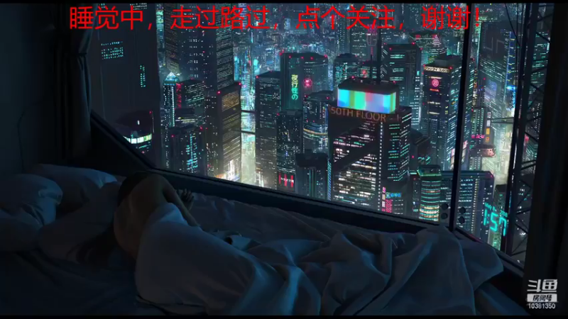 【2021-11-20 08点场】79丶二哈：睡睡觉去啦！！