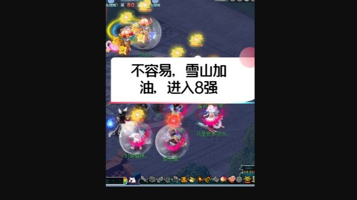 郭总暴力，打了81回合拿下明秀园，下午1.30开打8进4，斗搜皇宫扫地僧，直播中。雪山招服战队友，主页微信详谈