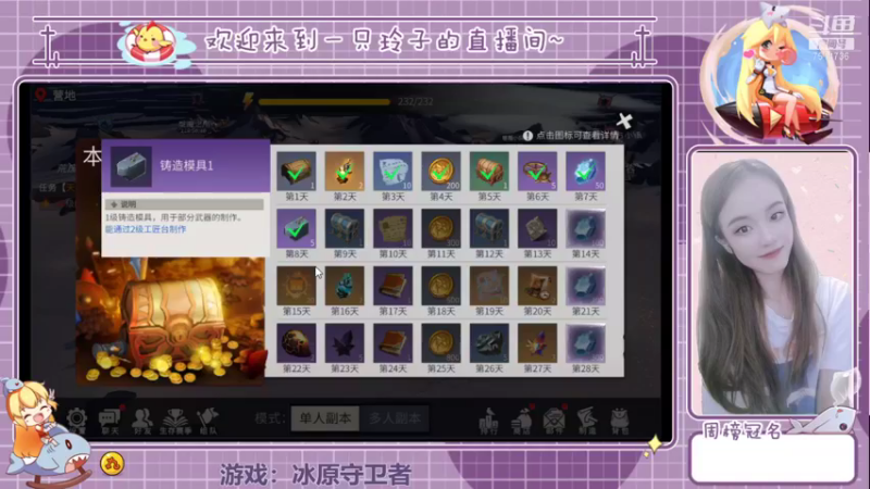 【2021-11-21 19点场】铃子是玲子吖：游戏：冰原守卫者