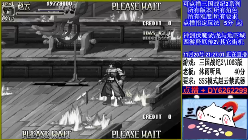 【2021-11-20 21点场】黑岩礁的直播间：三国战纪2多届冠军