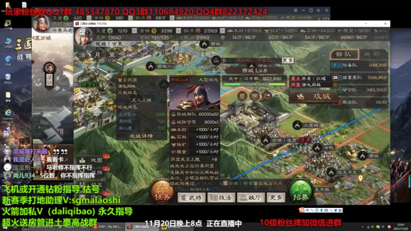 【2021-11-20 22点场】三国马老师：晚上8点准时开播