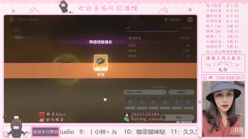 【2021-11-18 17点场】欧阳雅萱：原神家政服务