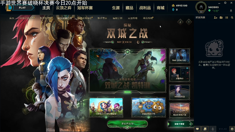 我在斗鱼看英雄联盟赛事直播英雄联盟