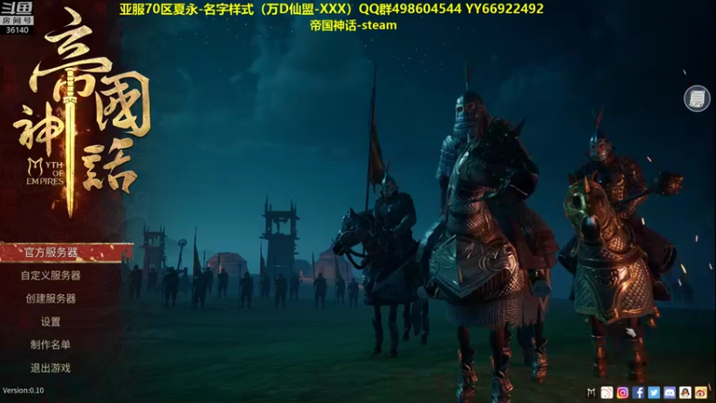 【2021-11-21 11点场】肥尸：【帝国神话】究竟能不能下县城~