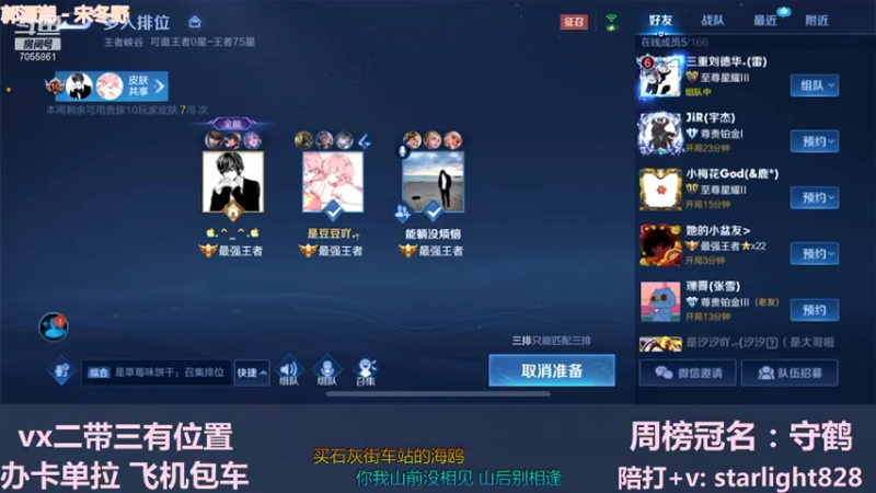 【2021-11-20 18点场】三藏Star：【全能辅助】VX野辅二带三连胜中~！