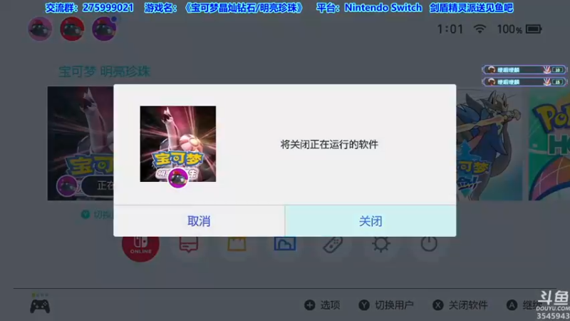 【2021-11-19 01点场】真新镇丨皮皮智：宝可梦明亮珍珠/晶灿钻石。剑盾精灵派送