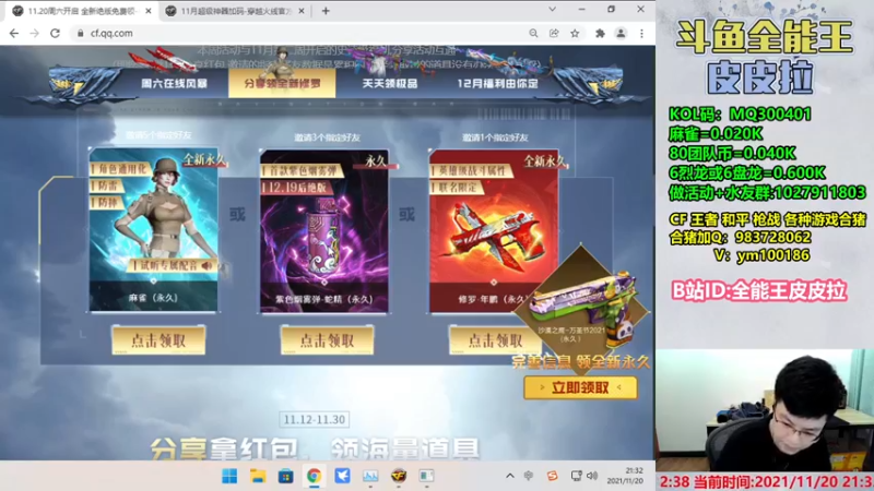 【2021-11-20 21点场】皮皮拉3004O1：皮皮拉:样样精通的神！