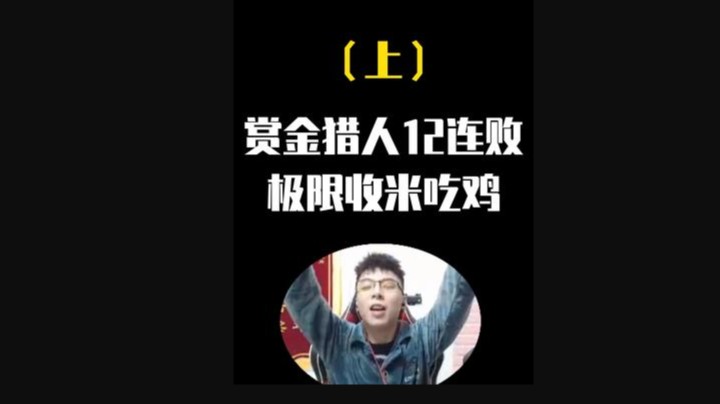 挑战云顶之弈史上最离谱赏金开箱，轻轻松松四个三星五费，兄弟们，吃席了吃席了！