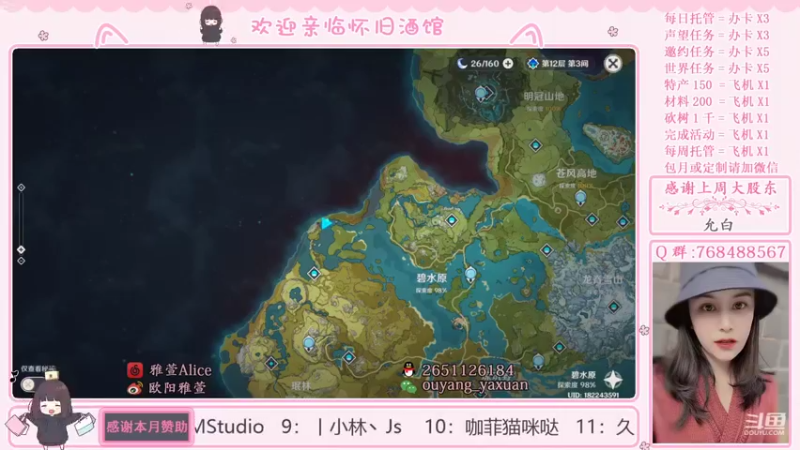 【2021-11-18 19点场】欧阳雅萱：原神家政服务