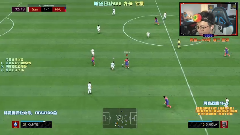 【2021-11-19 23点场】COCO花式FIFA：周赛检验一下532！