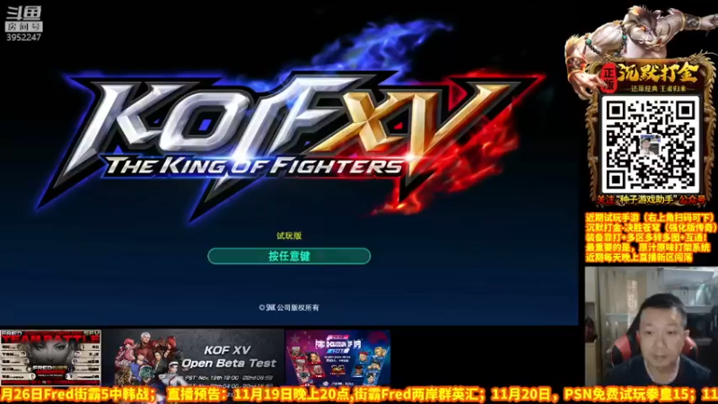 【2021-11-20 11点场】边哥BeenGor：直播：拳皇15公测！让我们一起康康