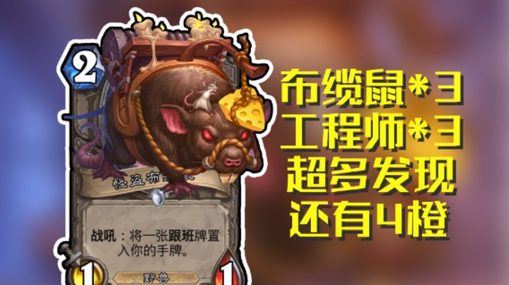 稻哥炉石12胜竞技场（骑术）：超多发现4质量橙