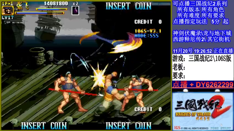 【2021-11-20 19点场】黑岩礁的直播间：三国战纪2多届冠军