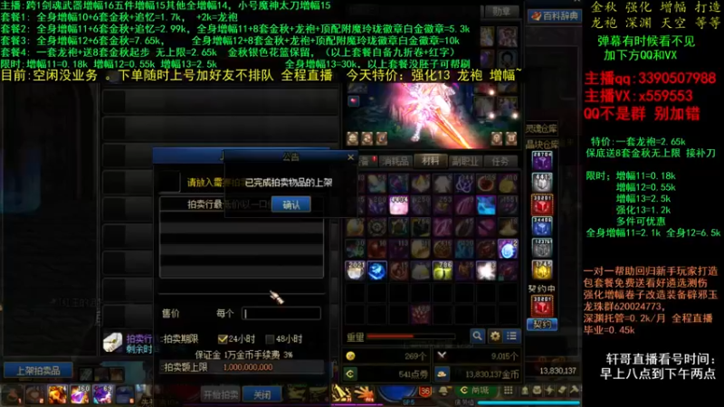 【2021-11-21 15点场】主播轩辕：金秋打造毕业 增幅龙袍