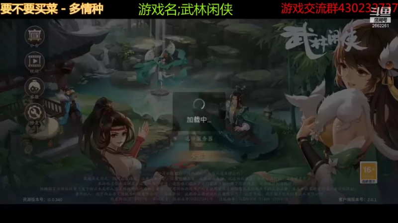 武林闲侠