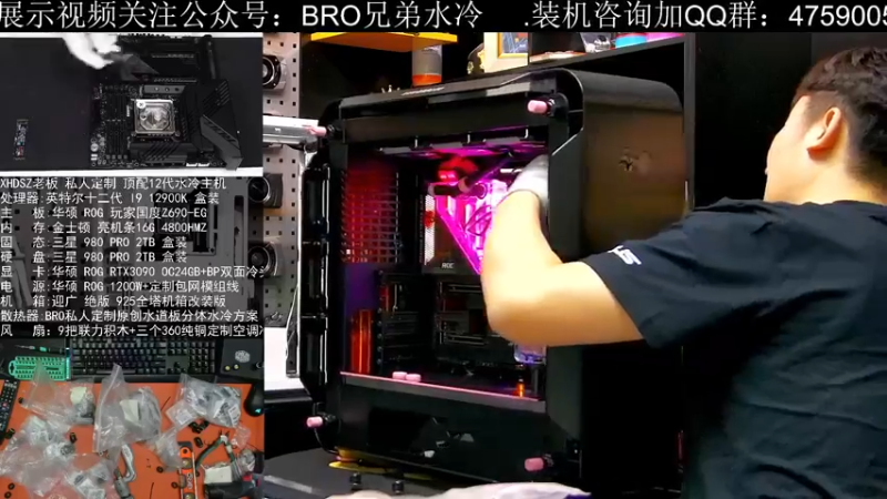 【2021-11-21 18点场】BRO兄弟水冷：斗鱼首台Z690-EG分体水冷装机