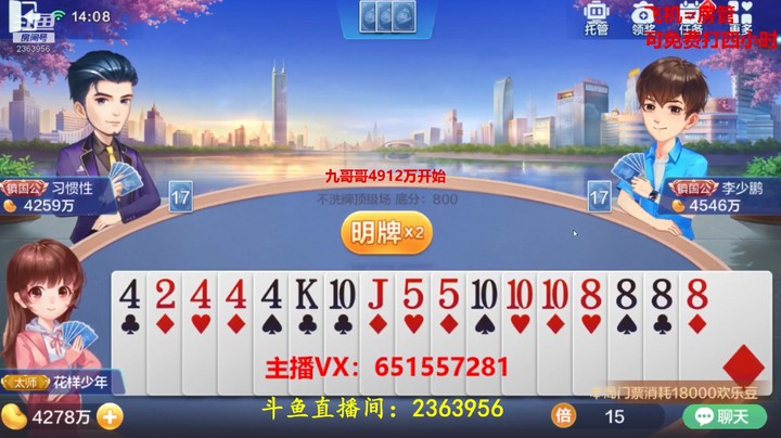 1592不洗牌：下家赶紧叫，上家怼他怼他！