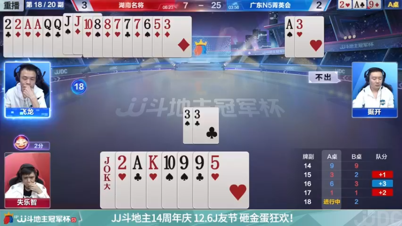 【2021-11-21 03点场】JJ斗地主官方：高手驾到-主播擂不擂