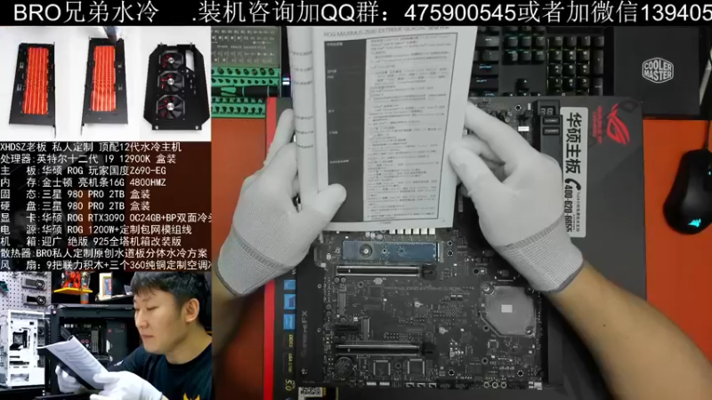 【2021-11-21 14点场】BRO兄弟水冷：斗鱼首台Z690-EG分体水冷装机