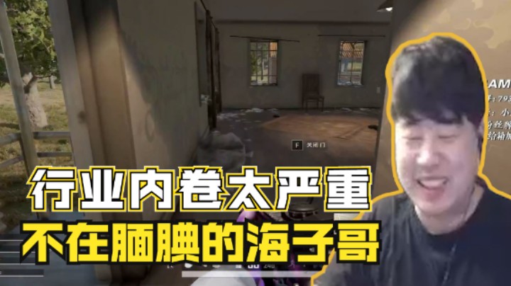 行业内卷太严重，海子哥为了追求时尚不得已开始放飞自我！