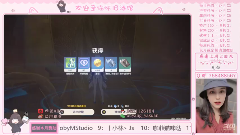 【2021-11-19 17点场】欧阳雅萱：原神家政服务