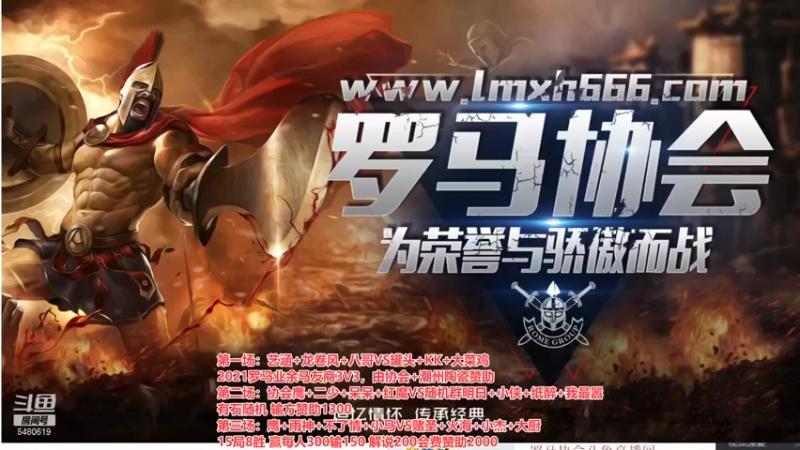【2021-11-20 18点场】罗马协会：罗马复兴巅峰对决