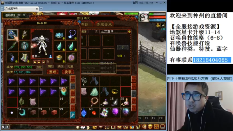 【2021-11-20 22点场】炫石神州：神州：大话西游2经典版资源直播~