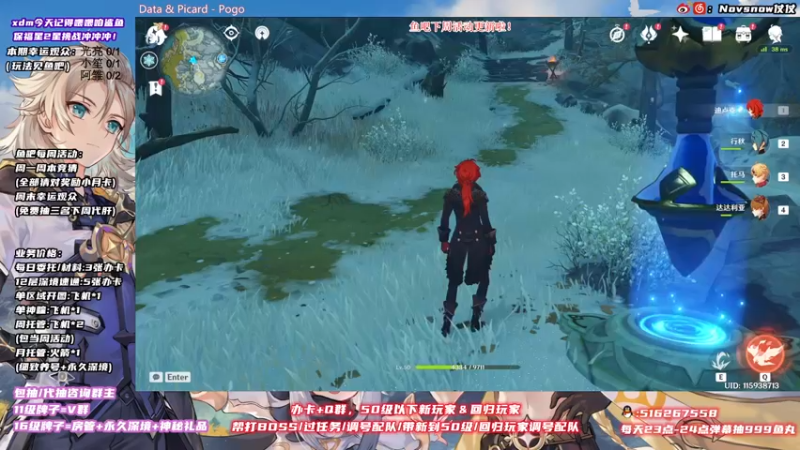 【2021-11-21 00点场】Novsnow仗仗：办卡看号/深境/活动