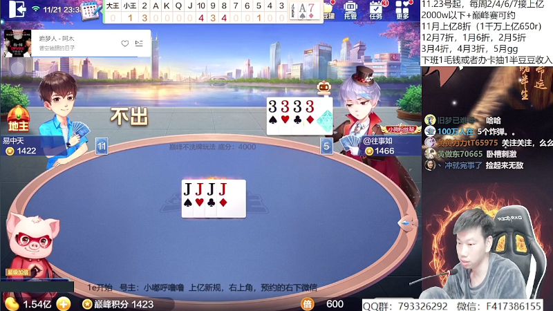 我在斗鱼看天地丶小旺直播欢乐斗地主